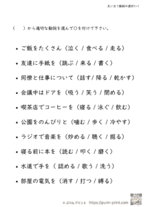 失語症リハビリプリント:文に合う動詞の選択(3択)