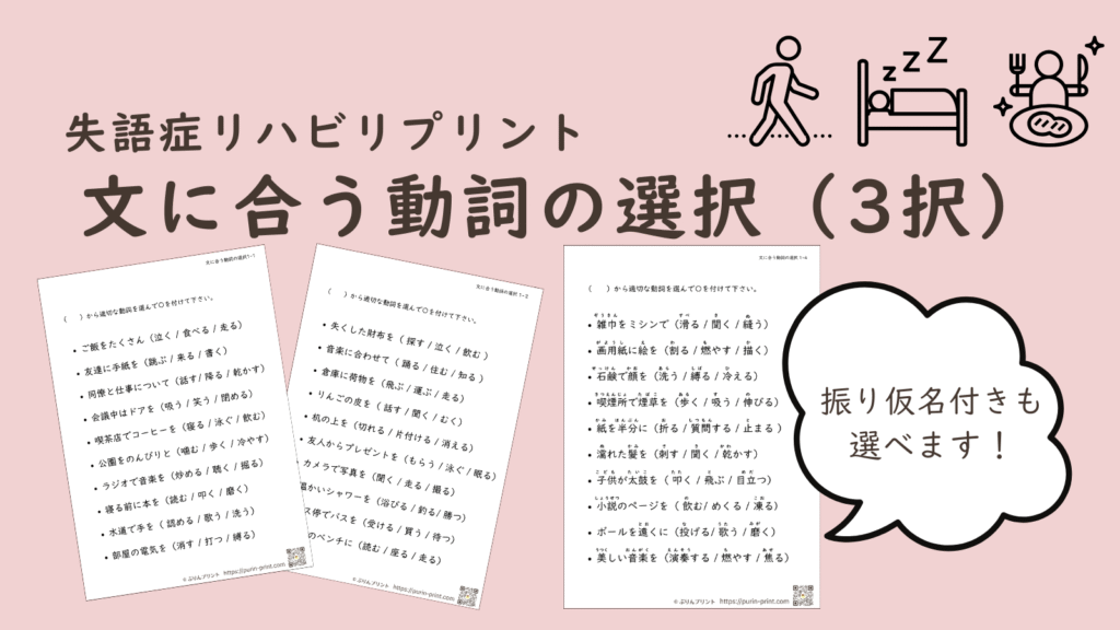 失語症リハビリプリント、文に合う動詞の選択