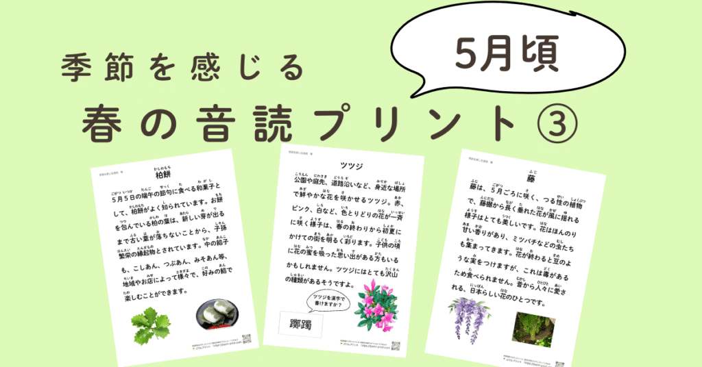季節を感じる音読5月のアイキャッチ画像