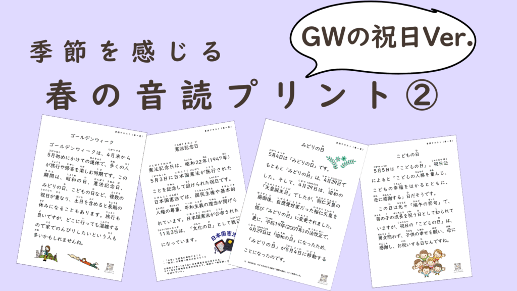 祝日についての音読プリントです。