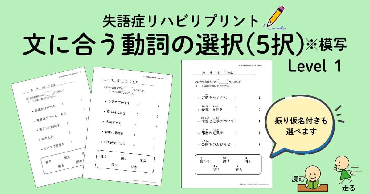 文に合う動詞の選択(5択・模写）レベル1