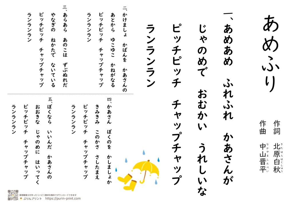 重度失語症者に配慮した『あめふり』の歌詞カード。大きめ文字、挿絵あり。