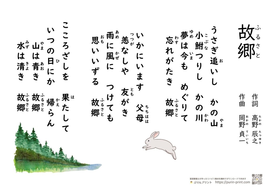 高齢者に配慮した『ふるさと』の歌詞カード｜大きめ文字、挿絵あり