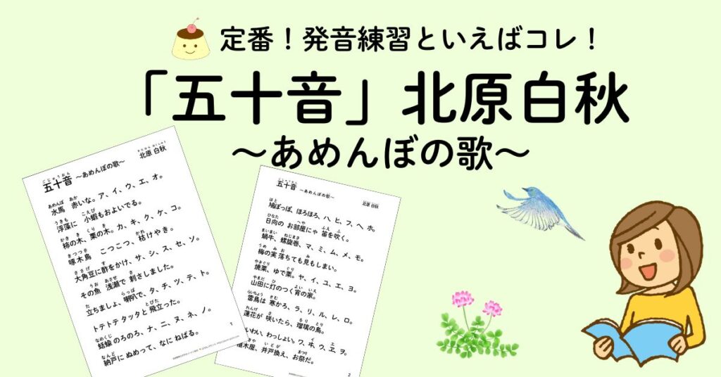 発音練習プリント「五十音」