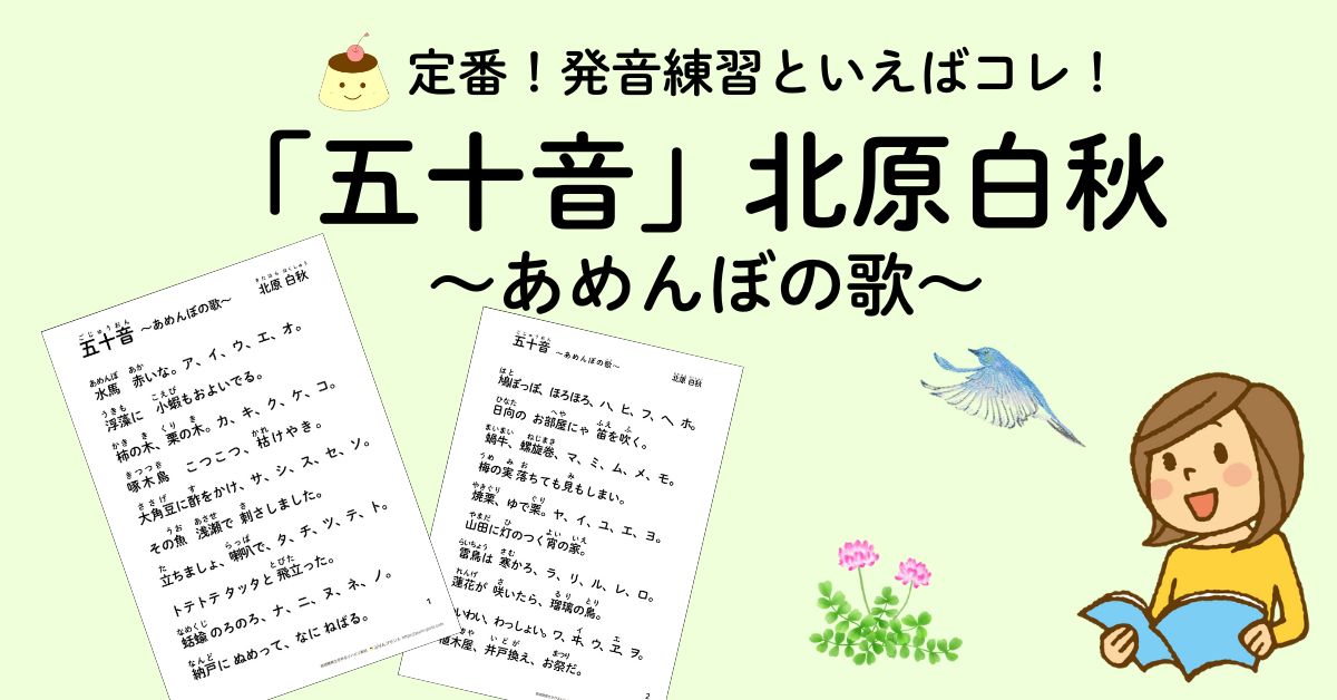 発音練習プリント「五十音」