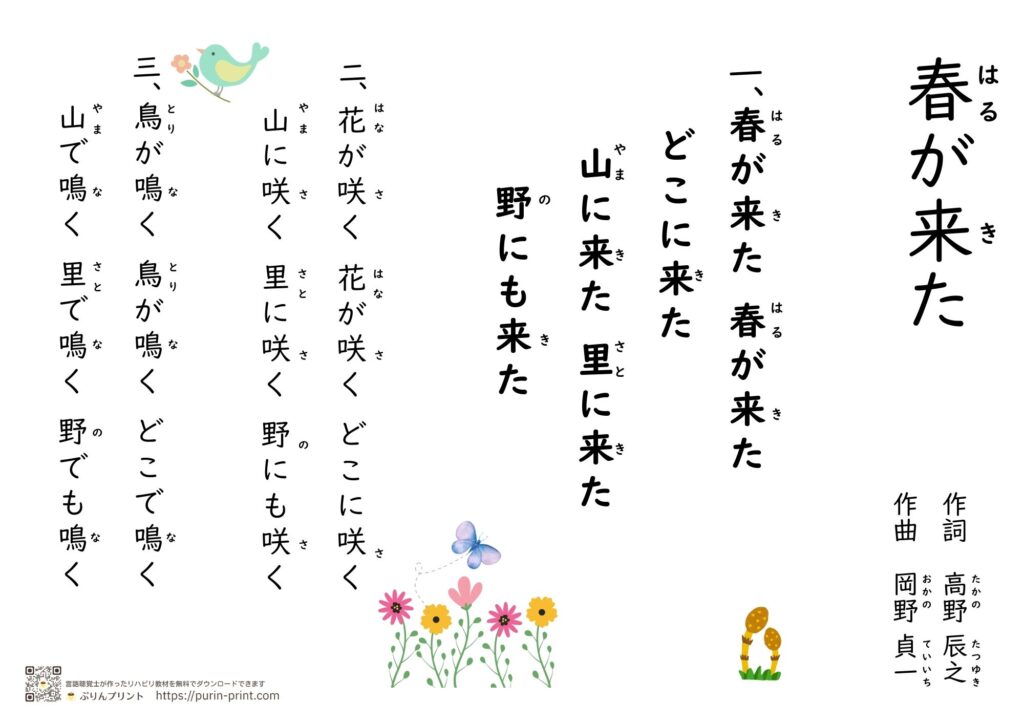 重度失語症者に配慮した『春が来た』の歌詞カード。大きめ文字、挿絵あり。