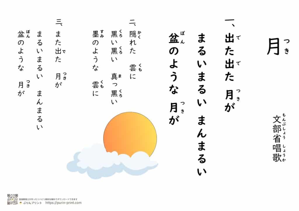 重度失語症者に配慮した『月』の歌詞カード。大きめ文字、挿絵あり。