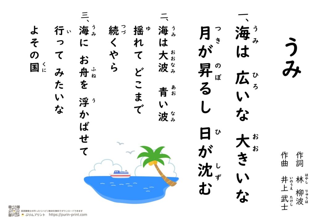 重度失語症者に配慮した『うみ』の歌詞カード。大きめ文字、挿絵あり。