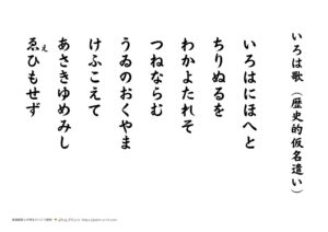 いろはうた1
