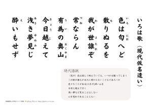 いろはうた2
