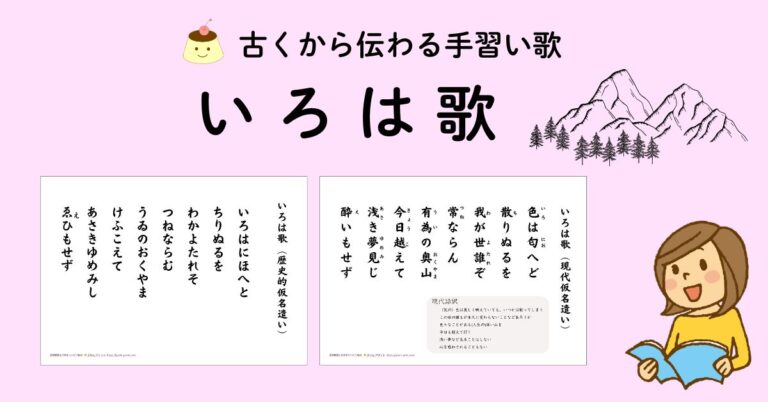 発音練習・滑舌練習に!「いろは歌」の音読プリント【無料】 | ぷりんプリント