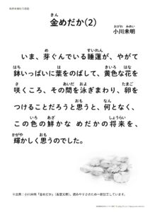 高齢者向け音読プリント小川未明「金めだか」2枚目