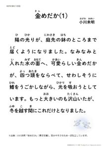高齢者向け音読プリント小川未明「金めだか」1枚目