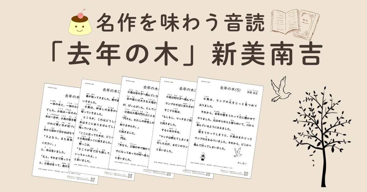 名作音読「去年の木」