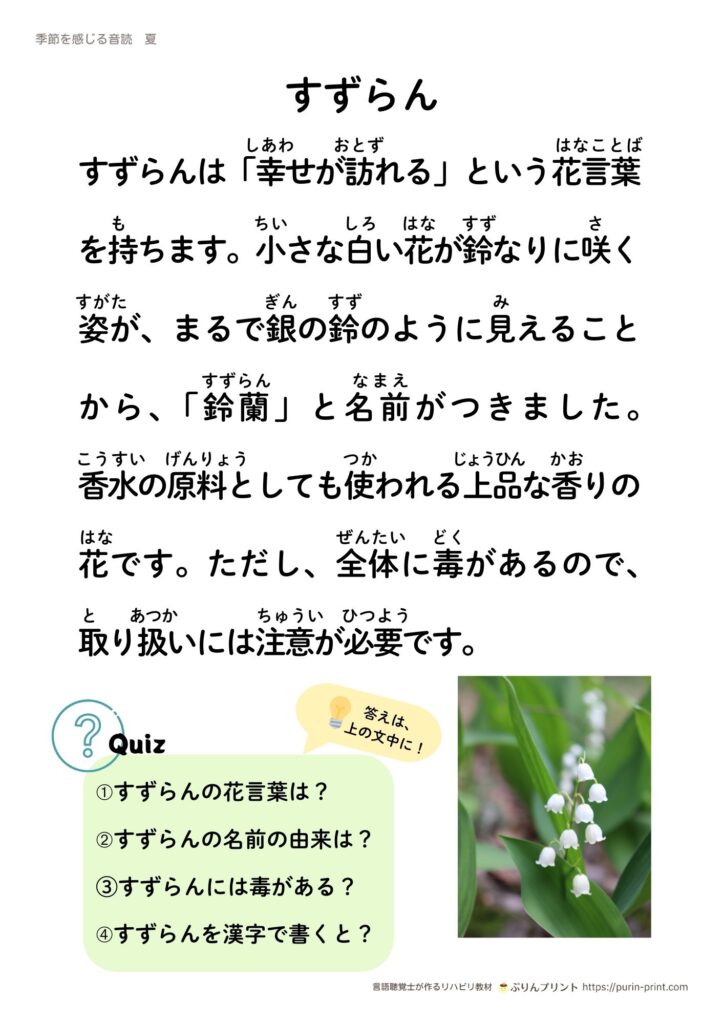 高齢者向け音読プリント|すずらんの雑学・豆知識