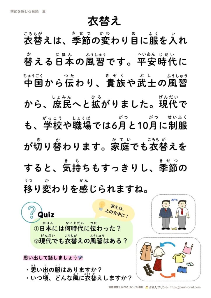 衣替えの雑学音読プリント