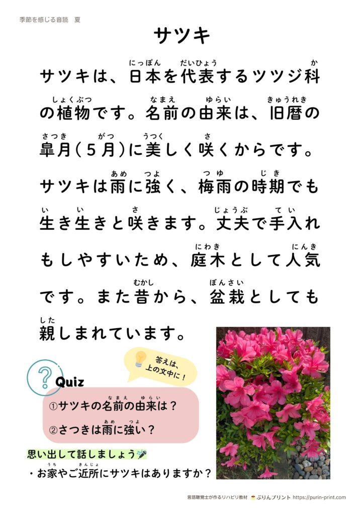 高齢者向け音読プリント|サツキの雑学・豆知識