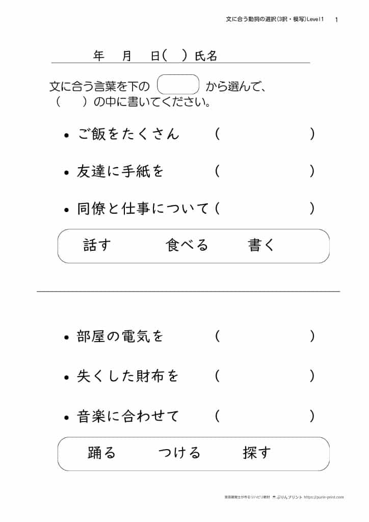 文に合う動詞を選ぶ(3択・模写)レベル1の見本
