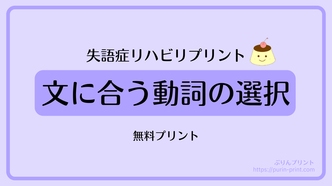 文に合う動詞の選択