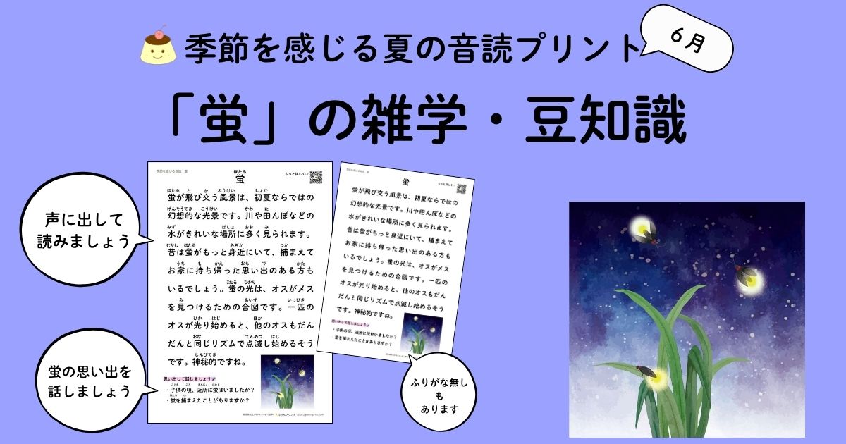 季節の音読「蛍」の雑学・豆知識