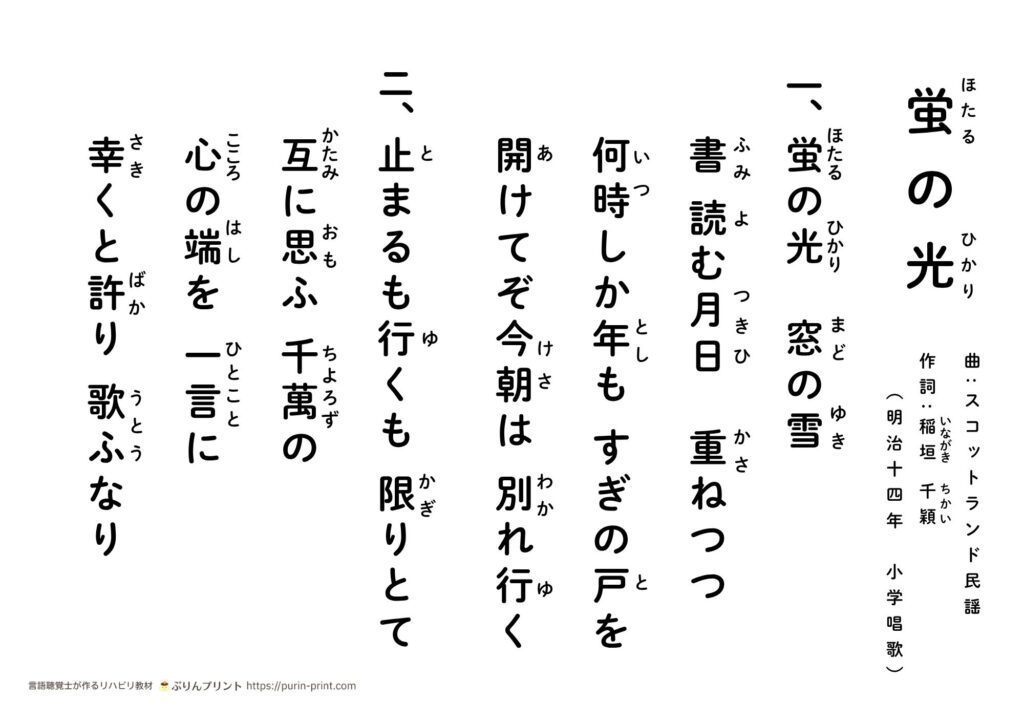 唱歌「蛍の光」歌詞カード