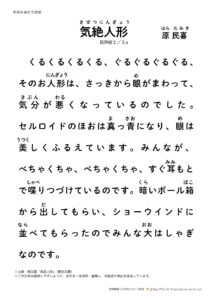 名作を味わう音読「気絶人形」原民喜1ページ目
