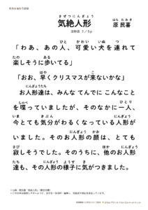 名作を味わう音読「気絶人形」原民喜2ページ目
