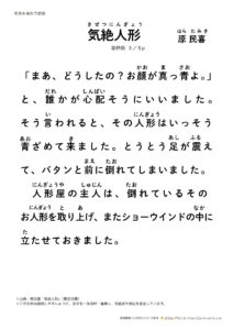 名作を味わう音読「気絶人形」原民喜3ページ目