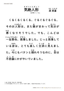 名作を味わう音読「気絶人形」原民喜4ページ目