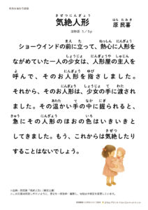 名作を味わう音読「気絶人形」原民喜5ページ目