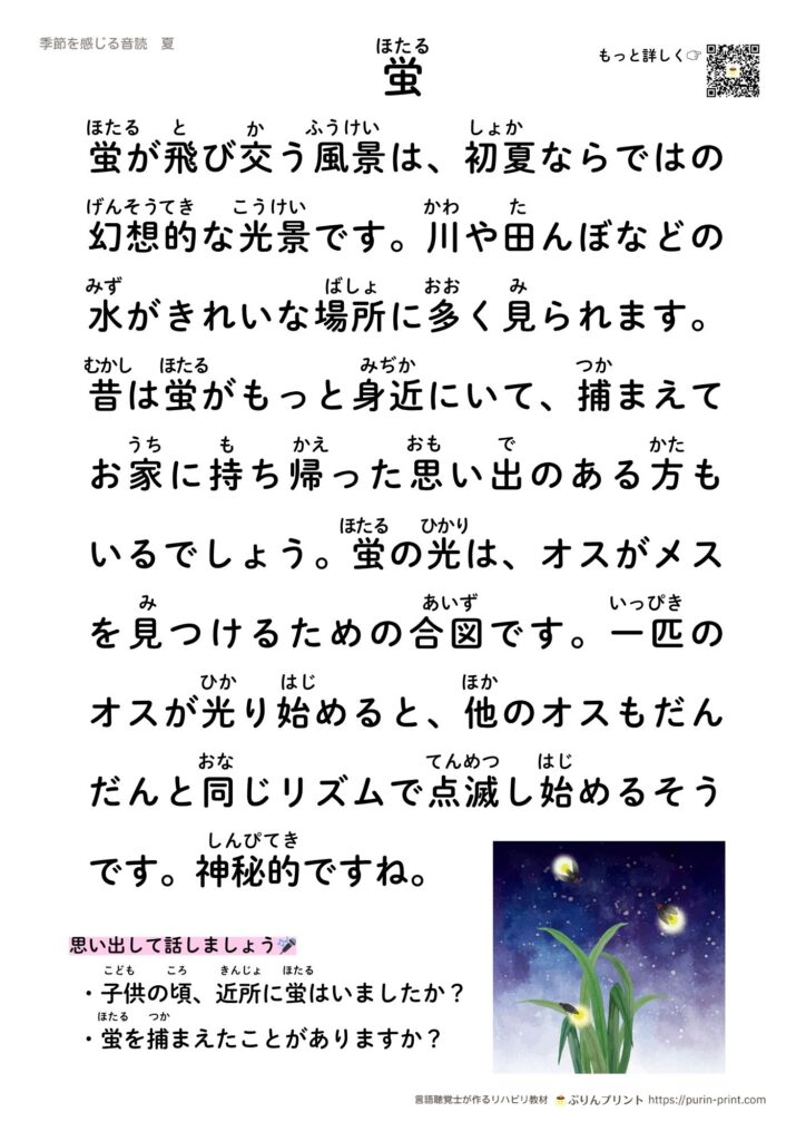 季節の音読プリント「蛍」の雑学・豆知識