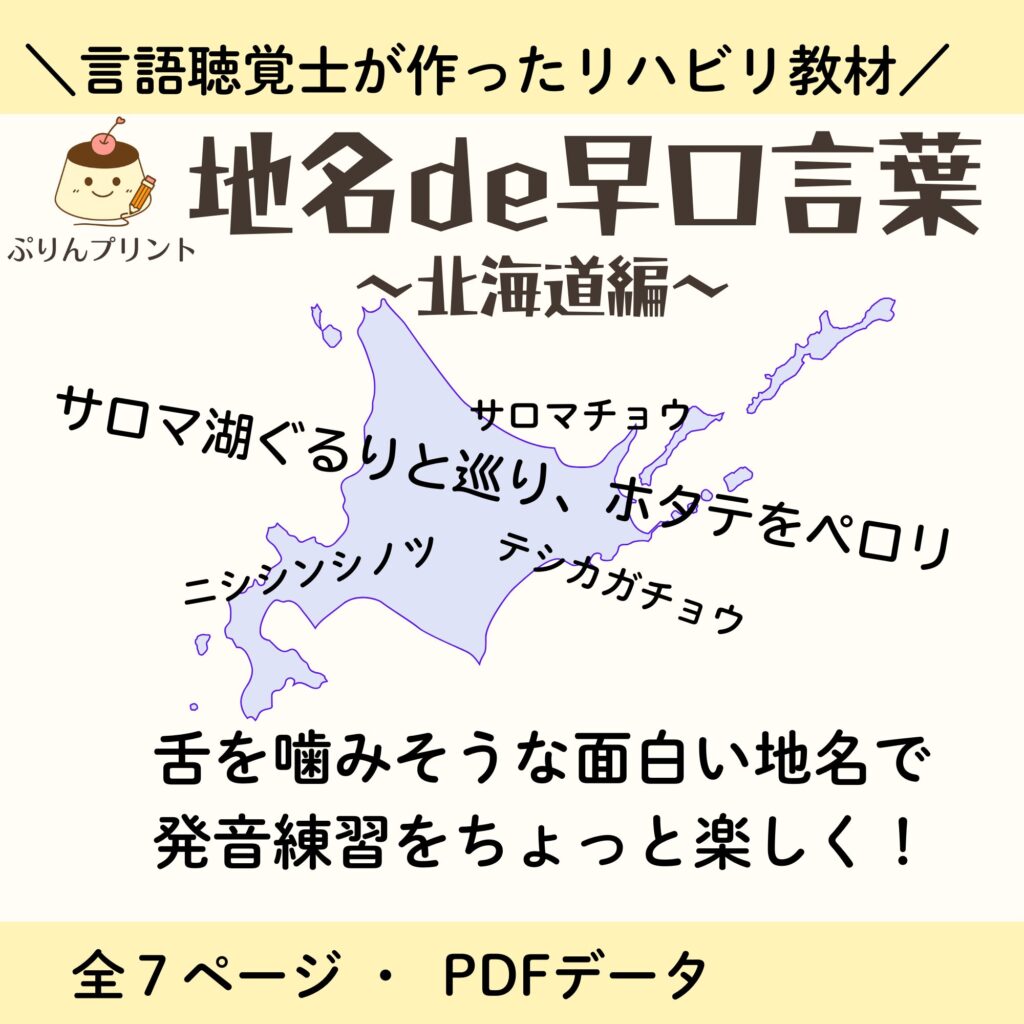 地名で早口言葉のサムネイル