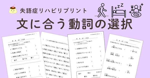 文に合う動詞の選択