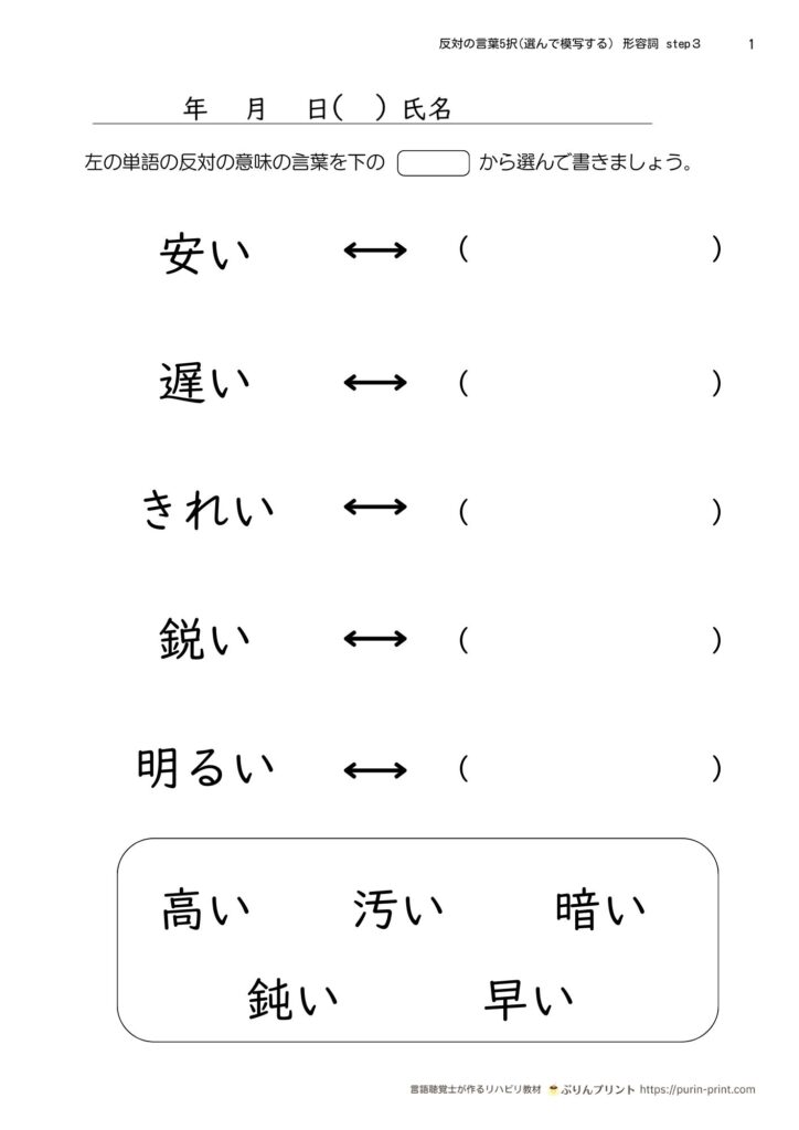 形容詞の対義語プリントステップ３見本
