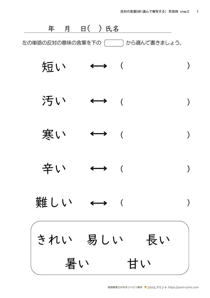 形容詞の対義語ステップ2のプリント見本