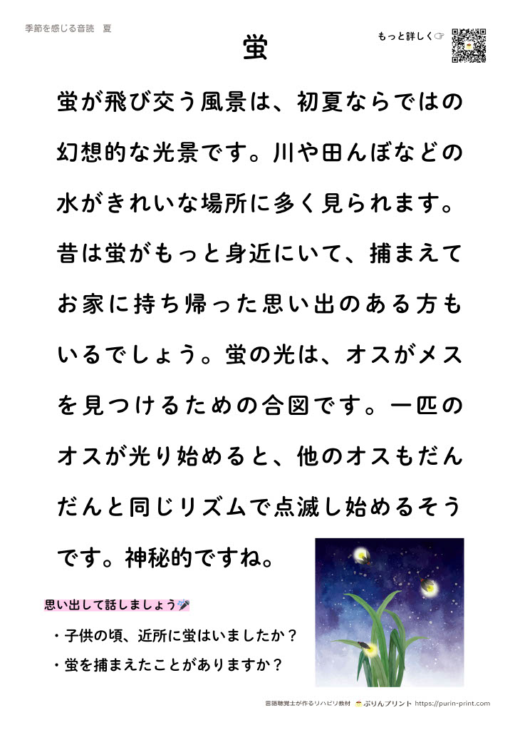 夏の音読：蛍の豆知識(ルビ無し)