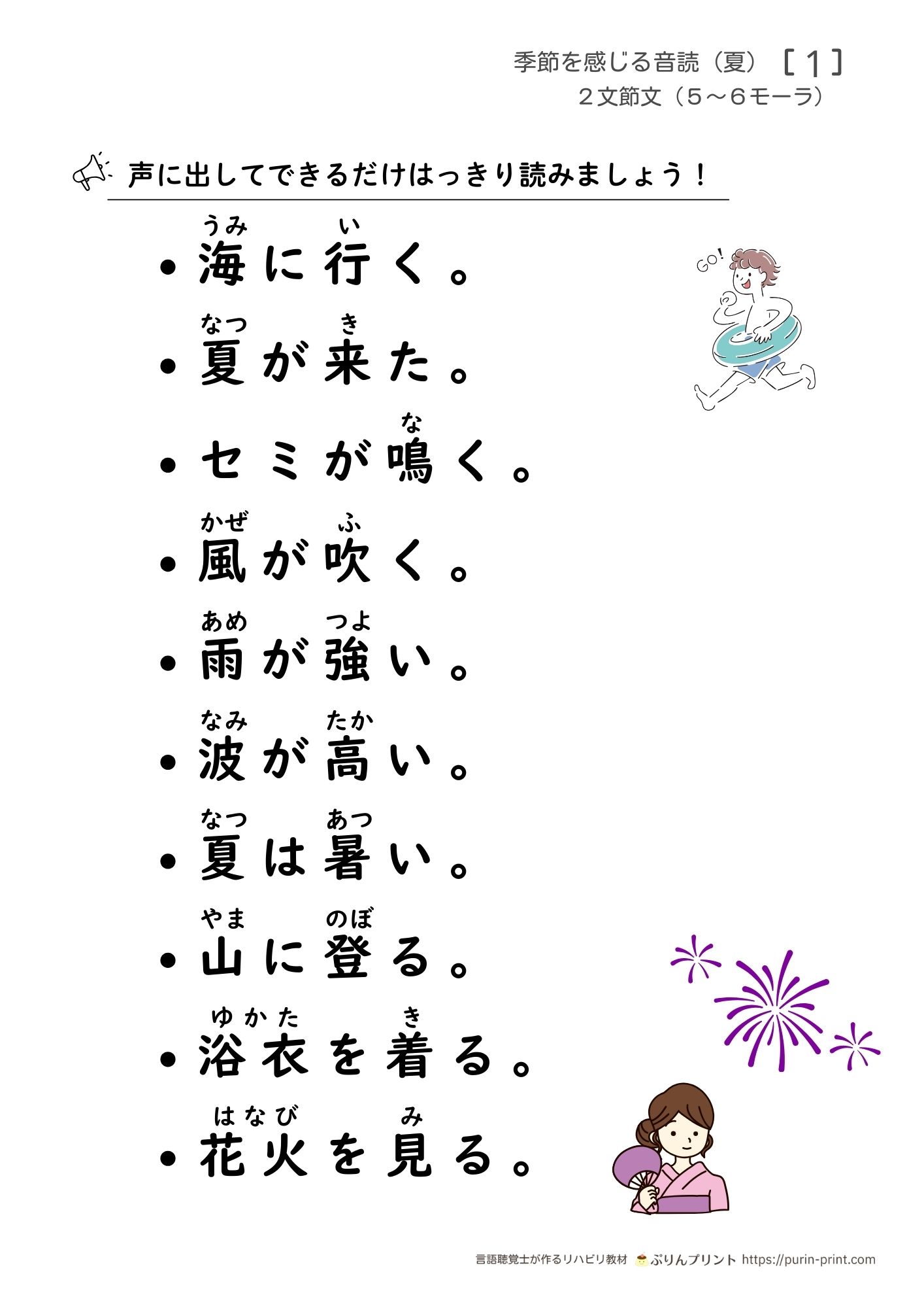 夏の短文：2文節文［１］