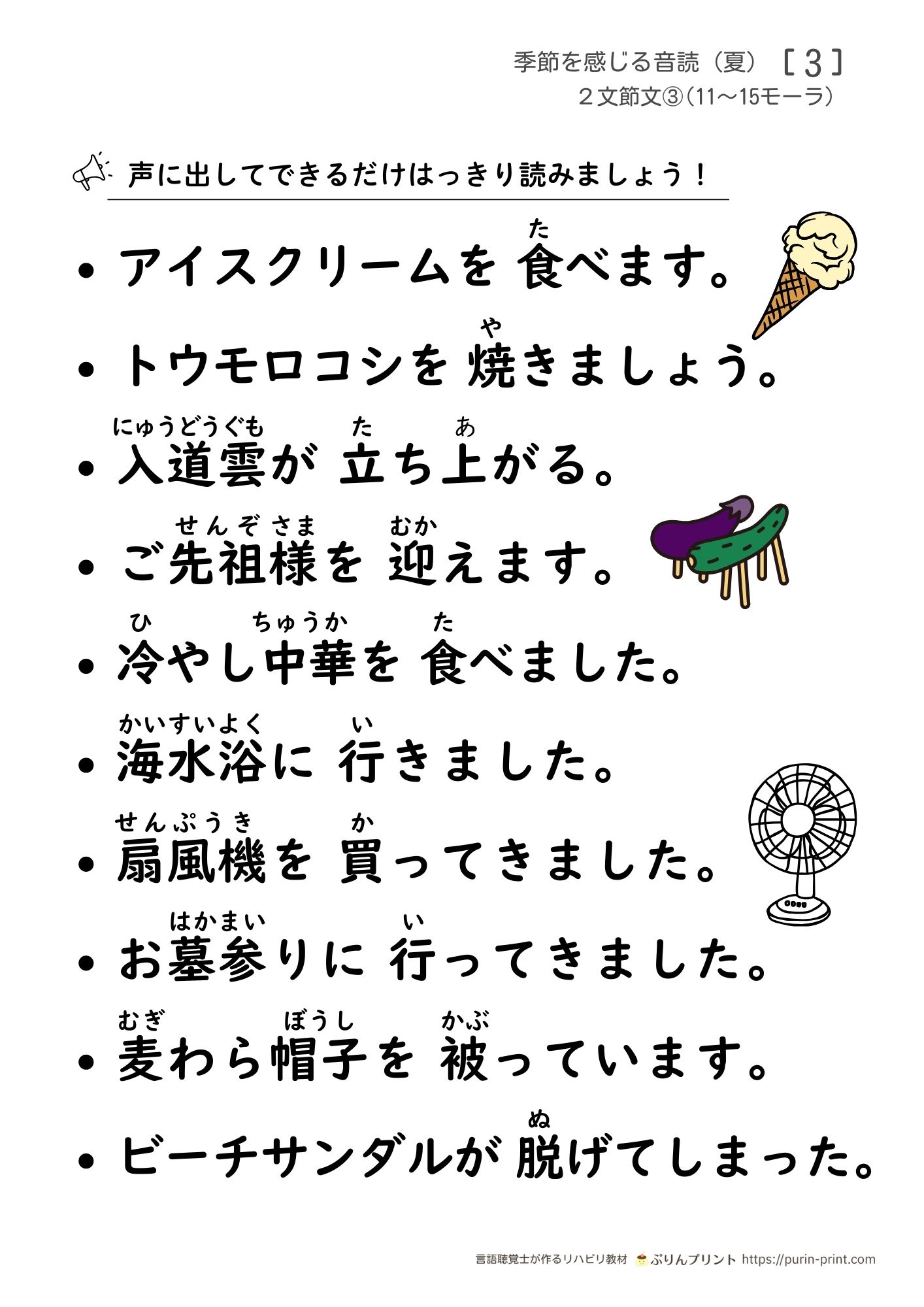 夏の短文：2文節文［3］
