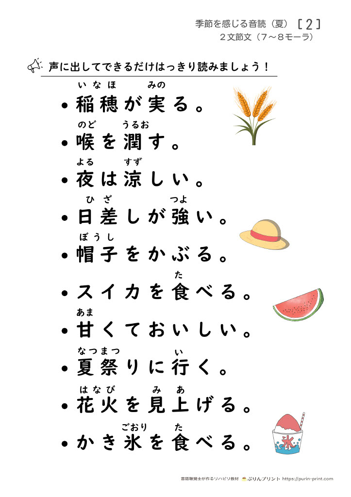 夏の短文：2文節文［２］
