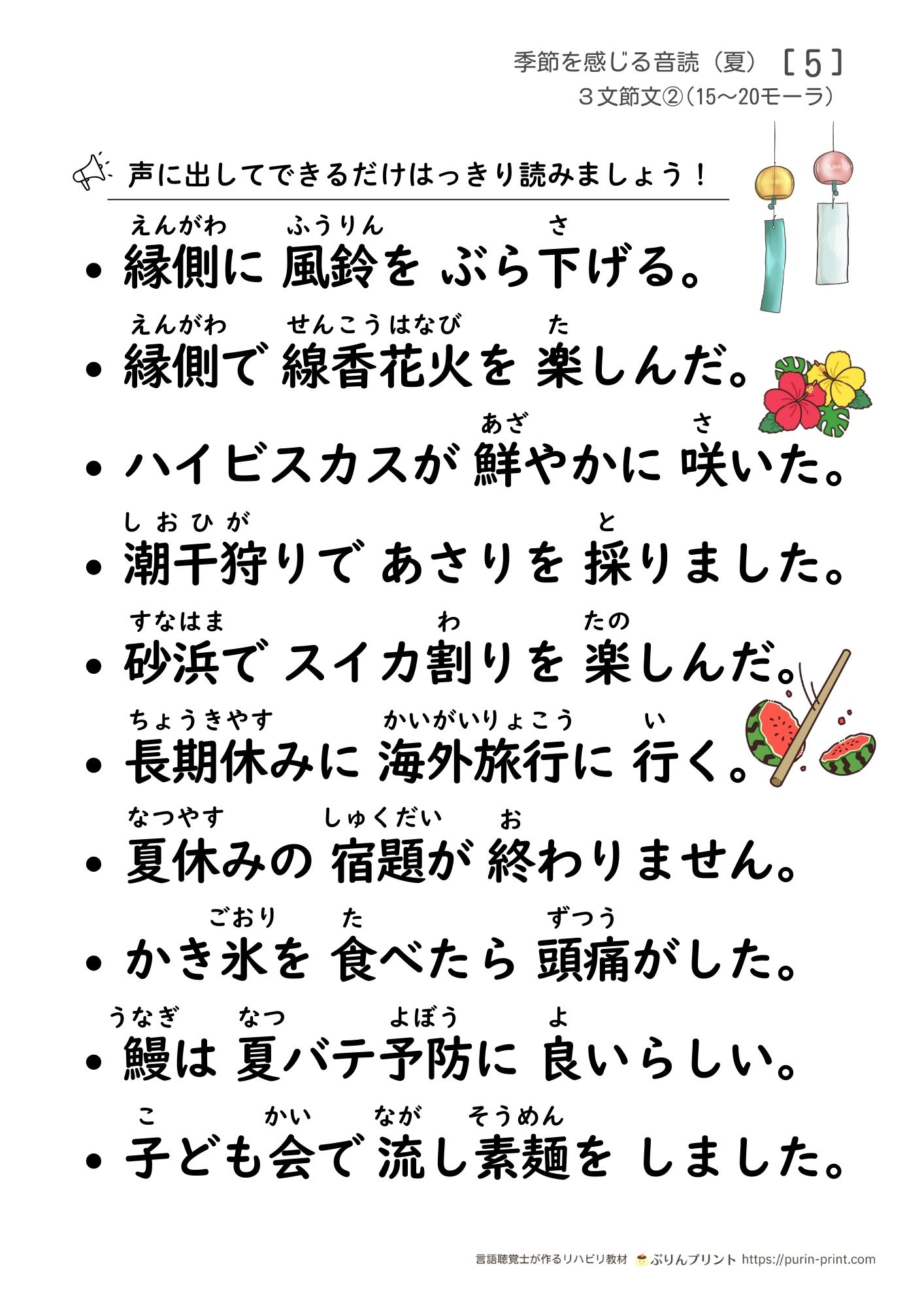 夏の短文：3文節文［２］