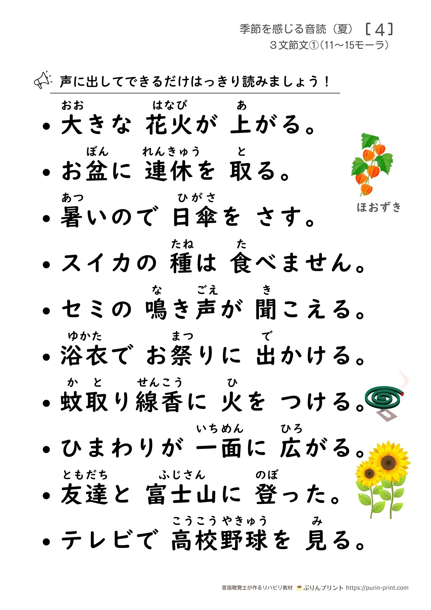 夏の短文：3文節文［１］