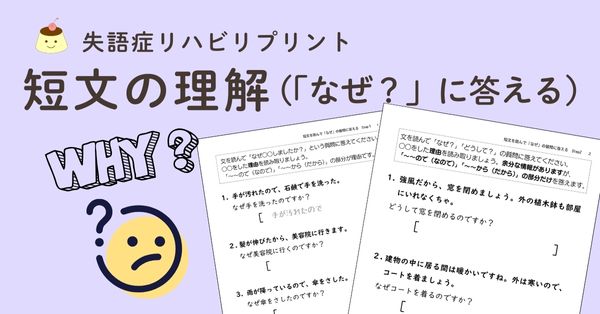 短文理解、理由を答える課題のアイキャッチ画像