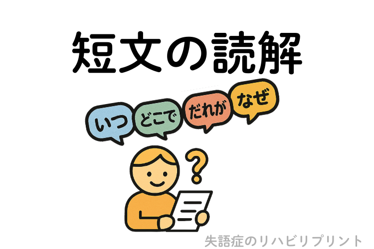 短文の読解(Wh質問)
