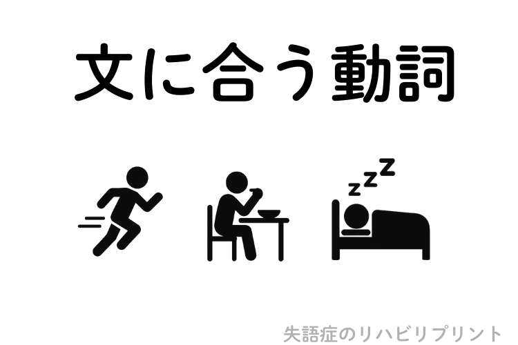 文に合う動詞プリント