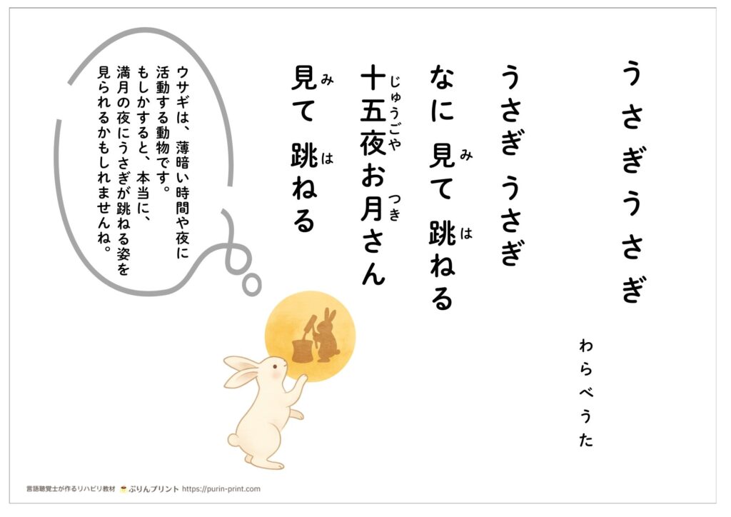 「うさぎうさぎ」の歌詞カード