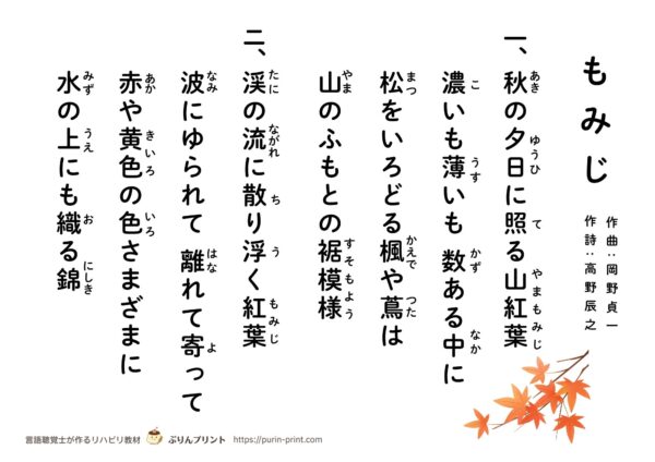 もみじ」の歌詞カード | ぷりんプリント
