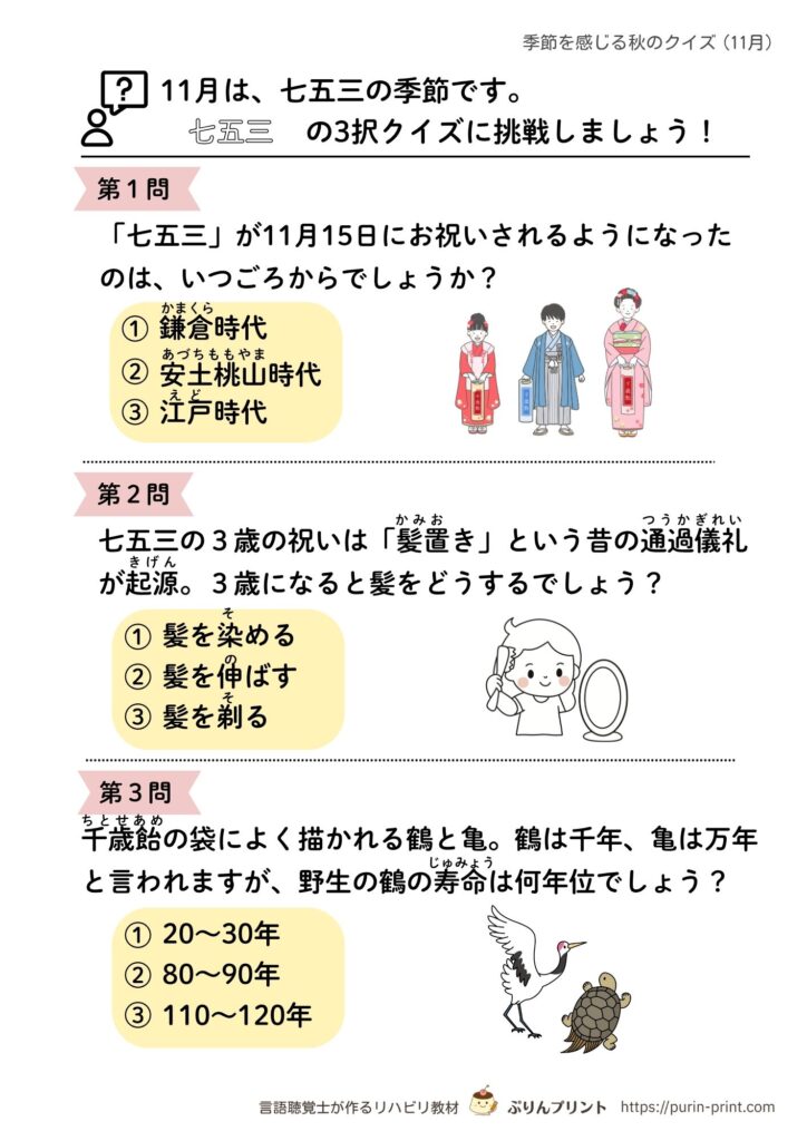 七五三の3択クイズ3問が載っているプリント見本