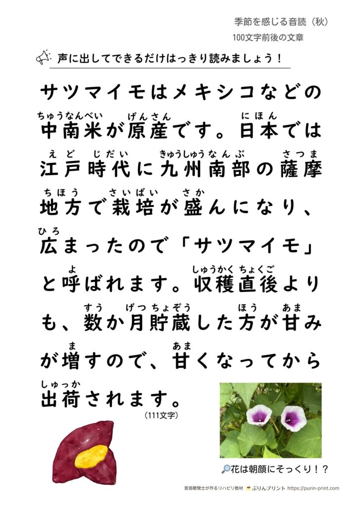 サツマイモの音読プリント見本
