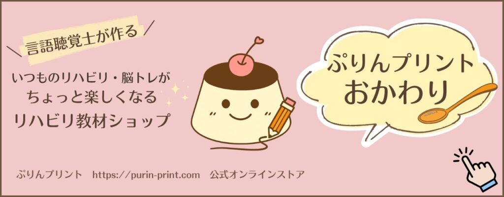 教材SHOPぷりんプリントおかわり(STORES)へのリンク